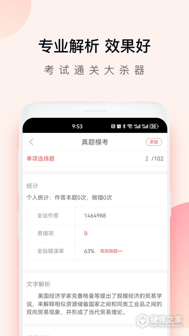 经济师万题库