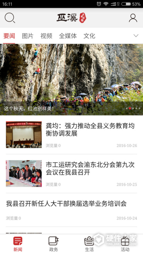 巫溪APP