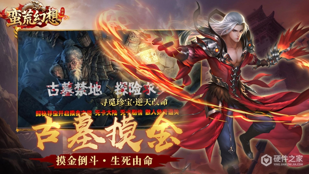 蛮荒幻想九游版