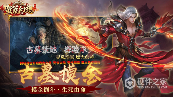 蛮荒幻想九游版