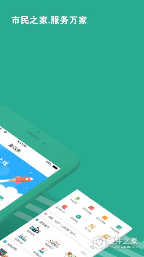 爱仙居app