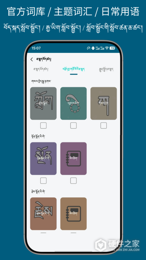 藏汉翻译通app