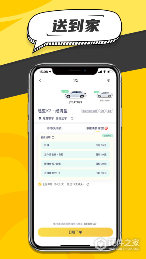 凹凸共享车(私家车共享平台)