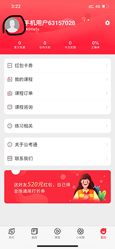 公考通app