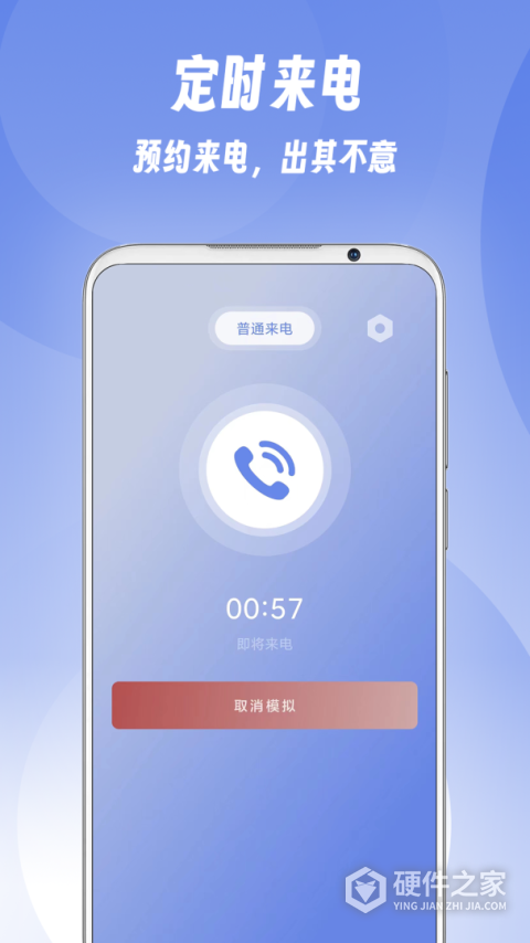 假装来电