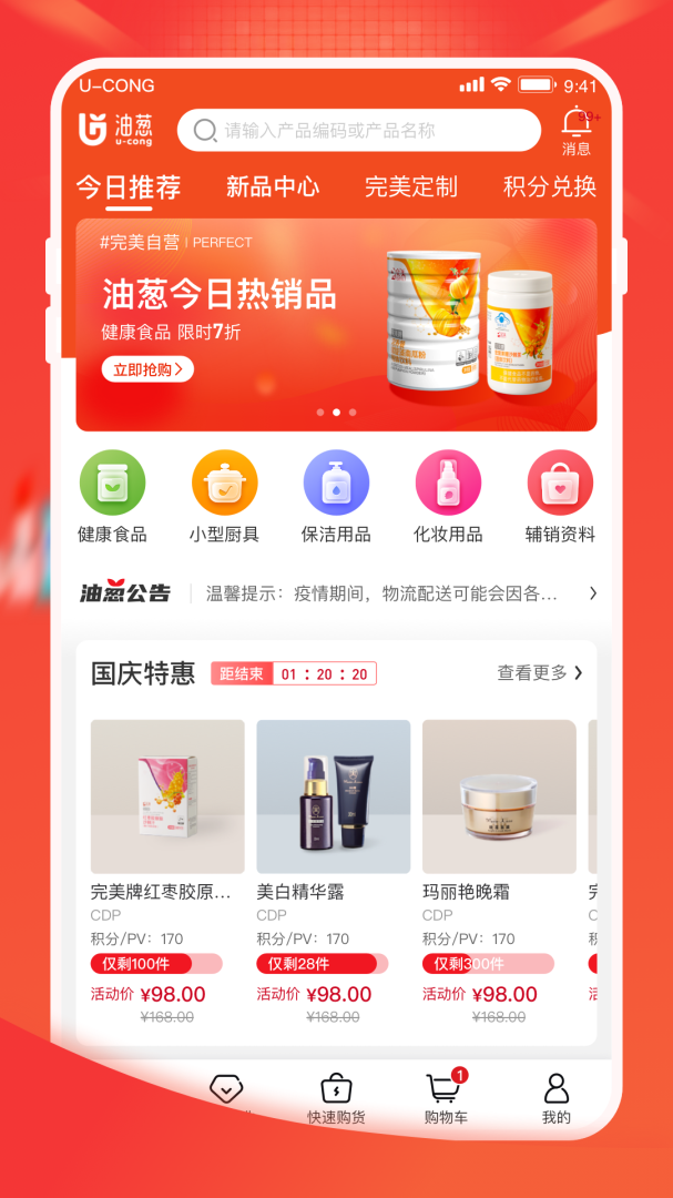 完美油葱商城app