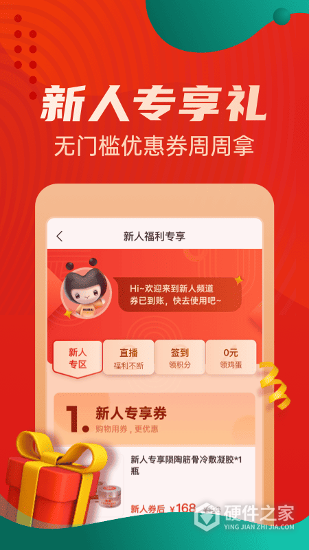 惠买