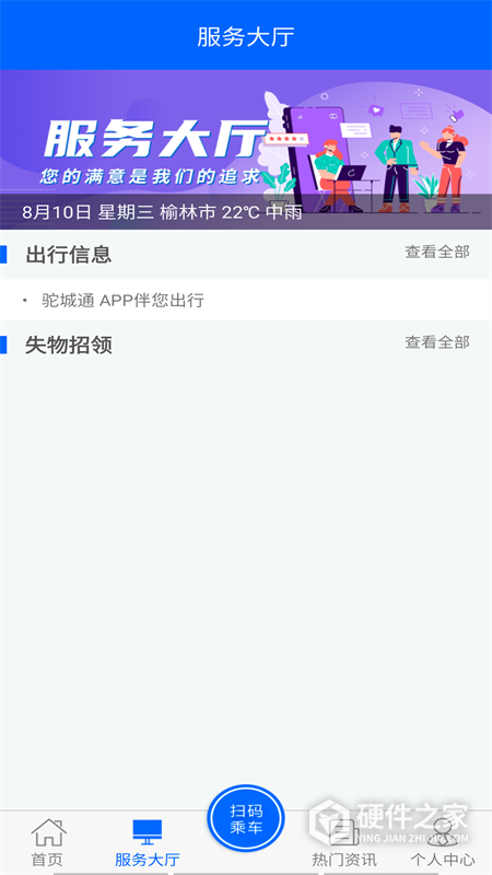 驼城通app最新版