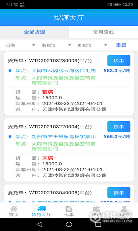 运钢好司机app