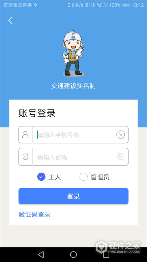 交通建设实名制