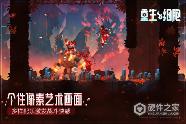 重生细胞最新版