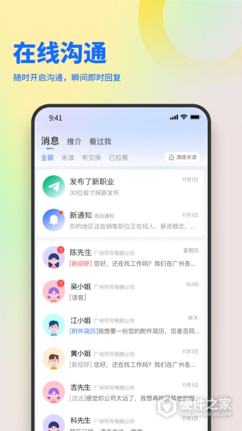 俊才网求职端APP