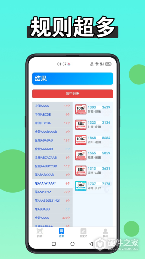 扫靓号app
