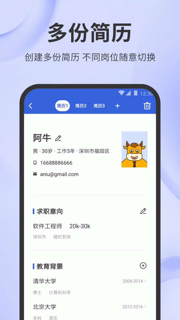 简历牛app