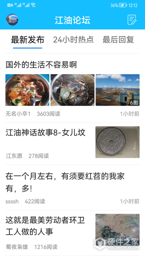 江油论坛app