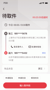 拼多多快递员版最新版