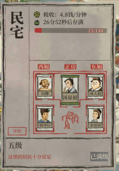 江南百景图官方正版