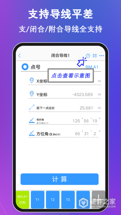 工程测量大师app