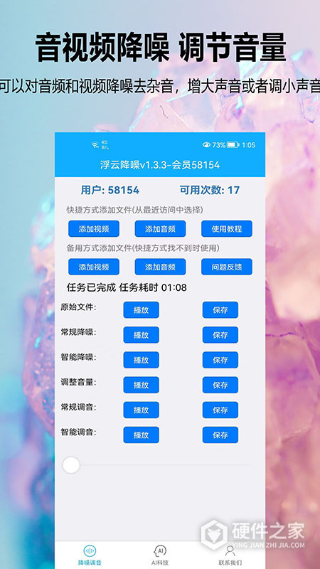 浮云音频降噪官方手机版