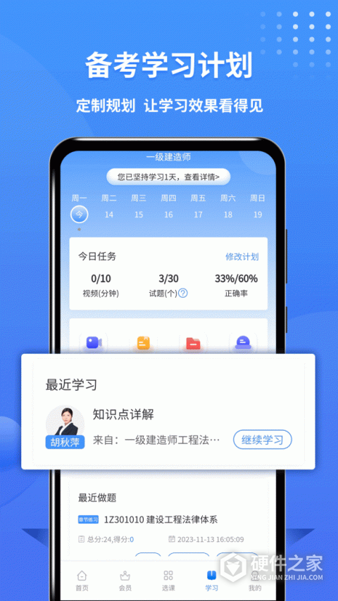 一级建造师助手