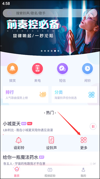 酷音铃声app