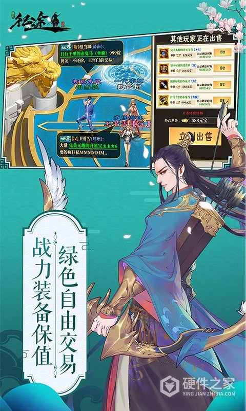 绿色征途互通版