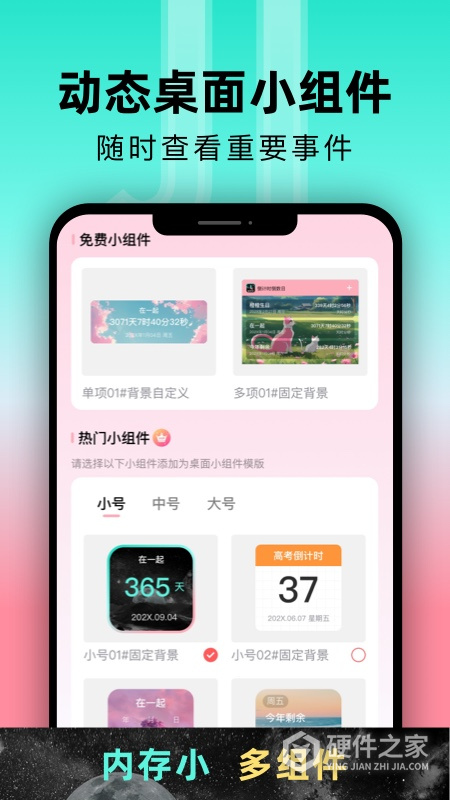 倒计时光app