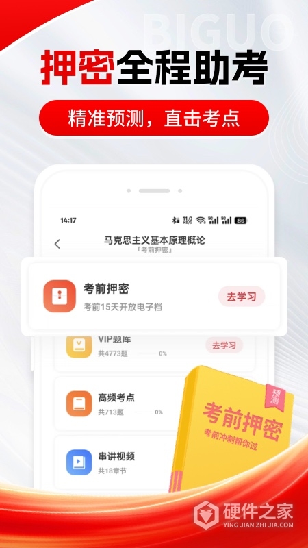 自考笔果题库