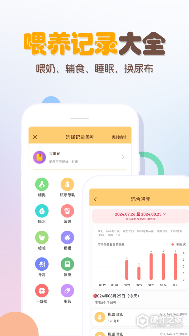 宝宝生活记录