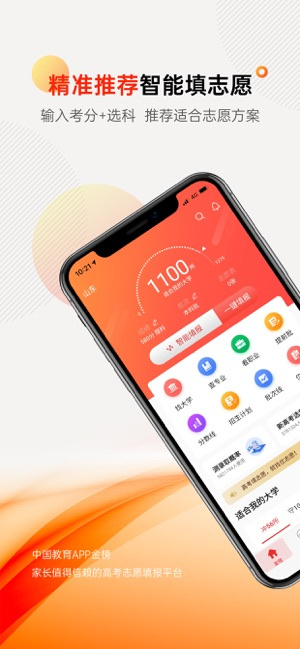 优志愿（大数据志愿填报平台）