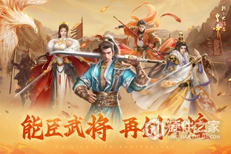 我在大清当皇帝九游版