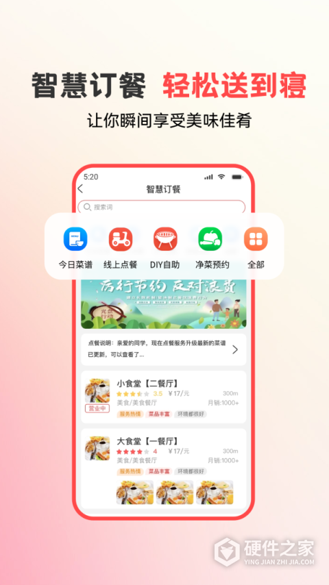 易校园app