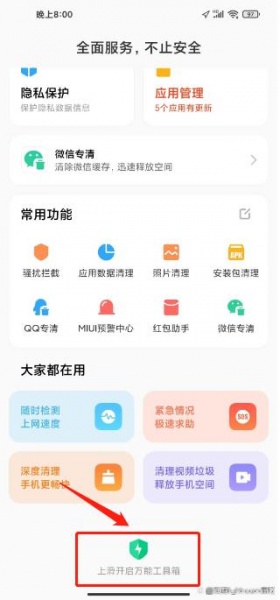 小米手机地震预警手机怎么设置