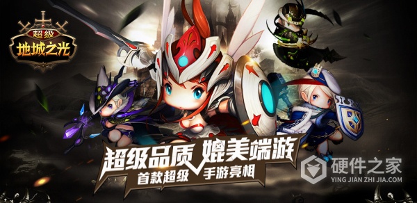 超级地城之光测试服