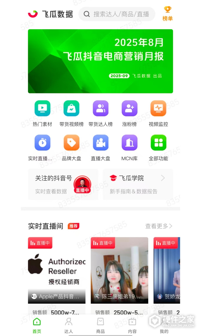 飞瓜数据