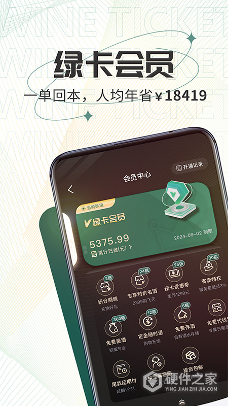酒票app