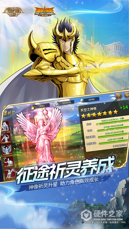 圣斗士星矢重生九游版