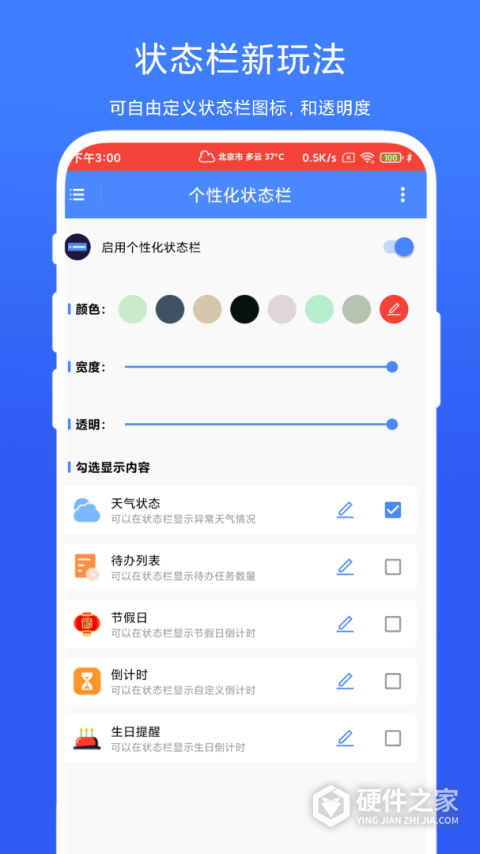 个性化状态栏