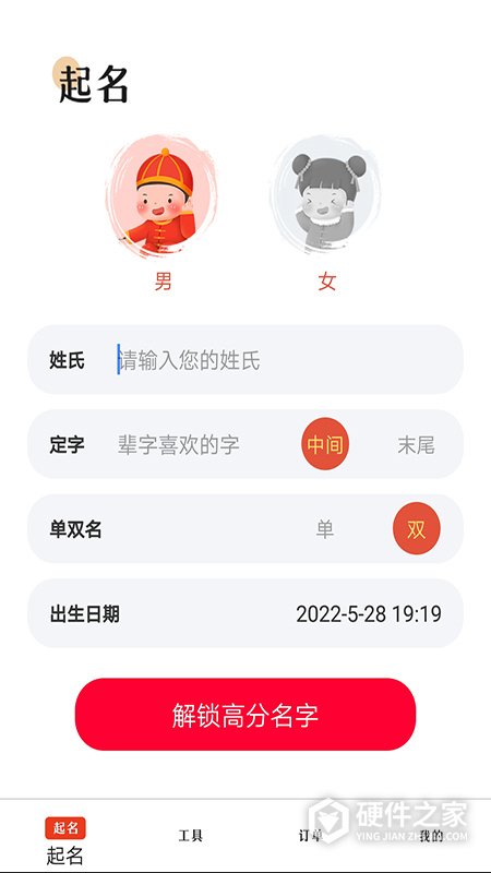 周易起名