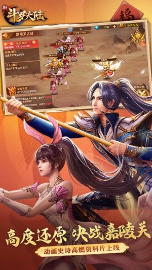 新斗罗大陆华为版