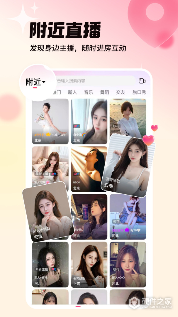 六间房直播