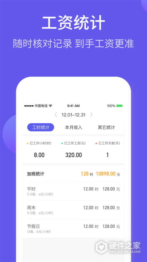 记加班综合工时app
