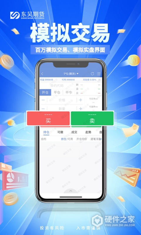 东吴期货