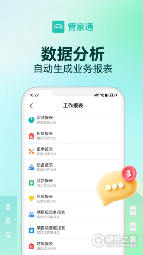 管家助手软件