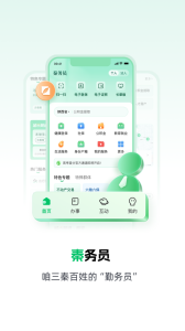 秦务员
