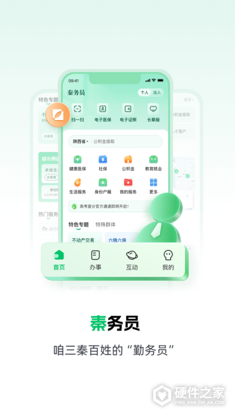 秦务员安卓版