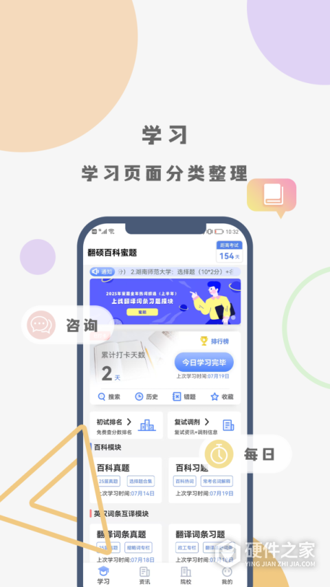 翻硕百科蜜题app