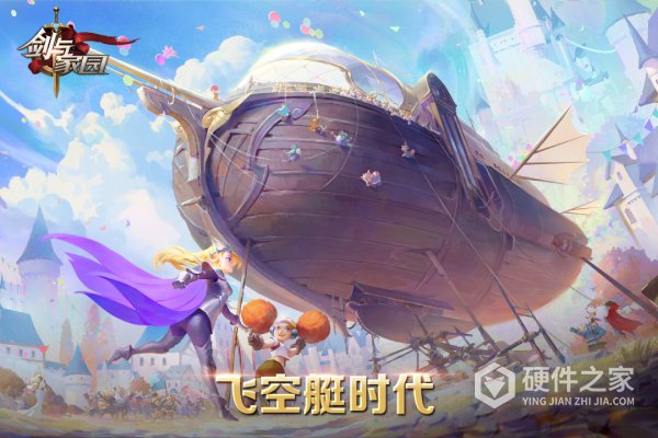 剑与家园公益服