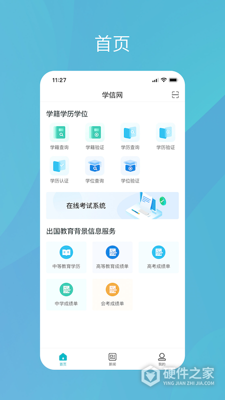 学信网学籍信息查询手机版
