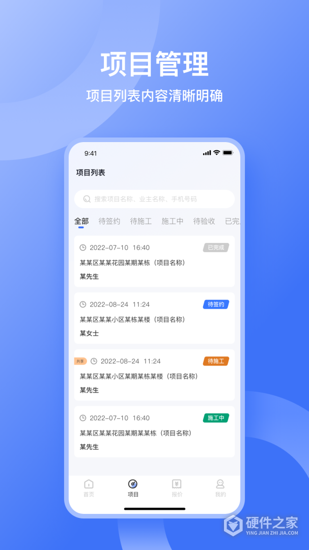 量尺管家